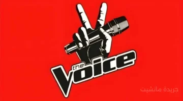 بعد طول انتظار.. الكشف عن موعد عرض الموسم الجديد من برنامج ذا فويس 1